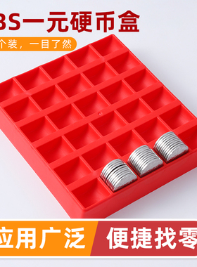 硬币收纳盒单层塑料卡槽托盘游戏币银行超市多用途清点器盘清点盒