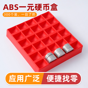 硬币收纳盒单层塑料卡槽托盘游戏币银行超市多用途清点器盘清点盒