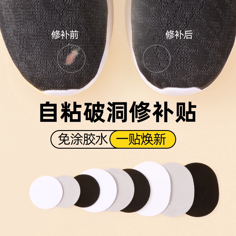 鞋头自粘补丁网面补鞋贴