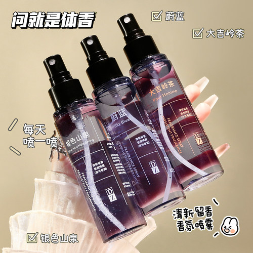 衣物香氛喷雾淡香水去除霉味