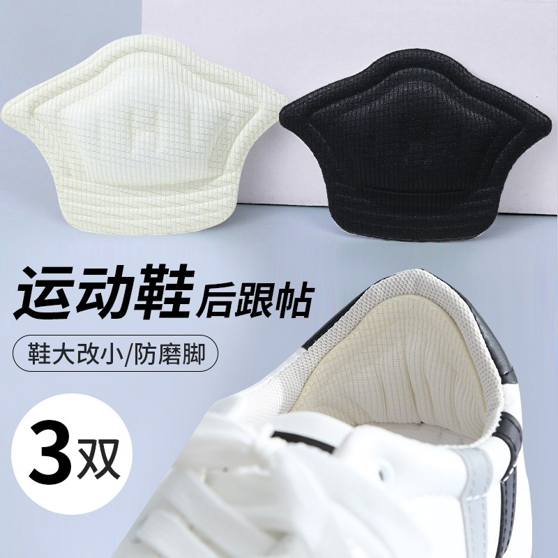 运动鞋板鞋后跟贴防磨脚