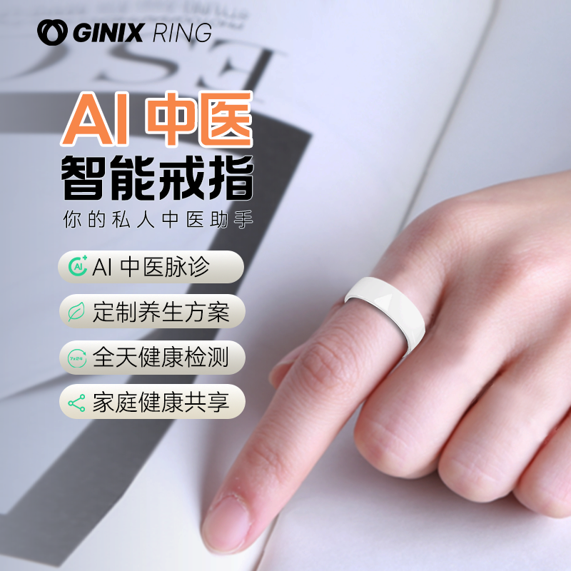 AI智能戒指健康监测心率血氧