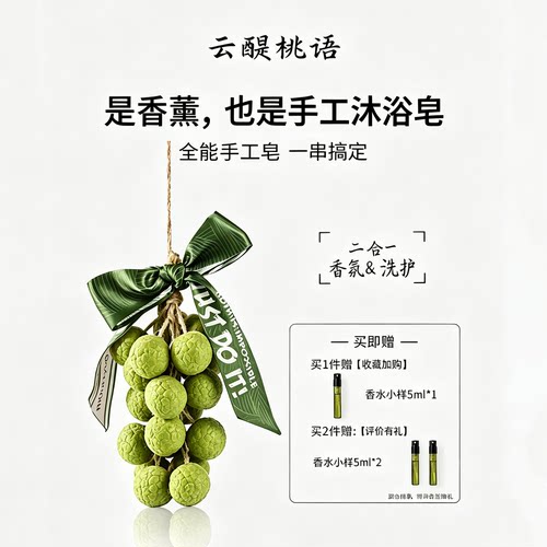 正品旗舰店moonyoo荔枝串手工香薰皂伴手礼车载香薰荔枝手工香皂