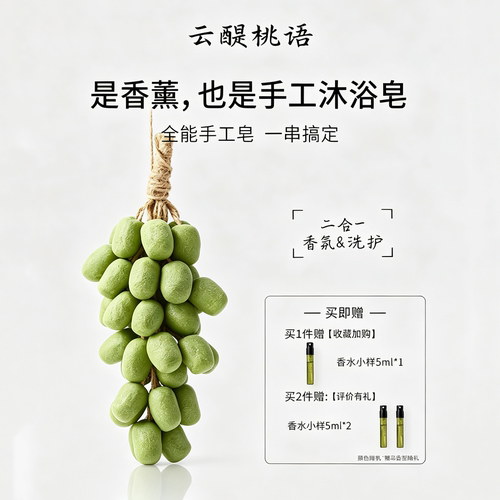 正品旗舰店moonyoo茉语青提葡萄手工香薰皂送礼伴手礼女生日礼物