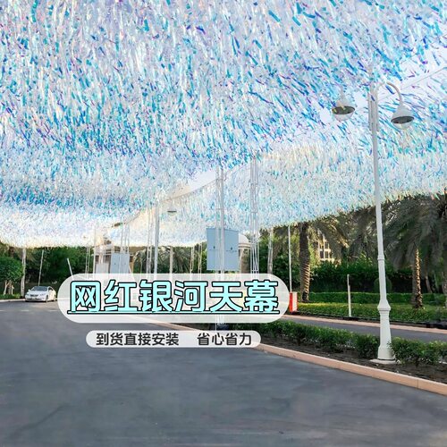 七彩流苏镭射银河天幕吊顶纱幔