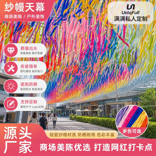 网红彩虹风动吊顶纱幔定制