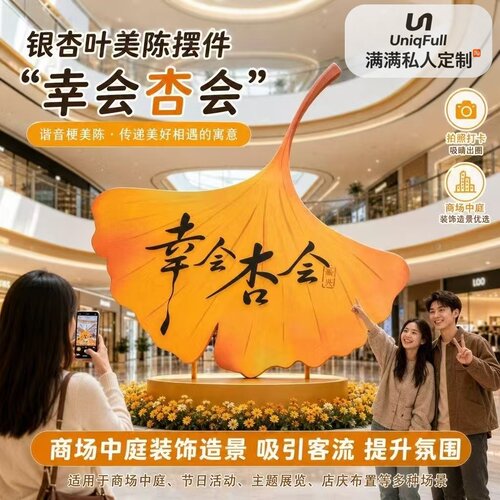 仿真银杏叶景观定制户外引流打卡