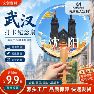 网红PVC透明扇子定制旅游景点博物馆文创周边木柄竹柄创意广告扇