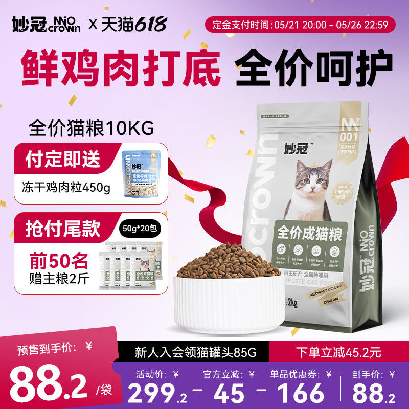 妙冠成猫全价猫粮10kg 88元 - 美泡泡 妙冠成猫全价猫粮10kg 88元 - 美泡泡