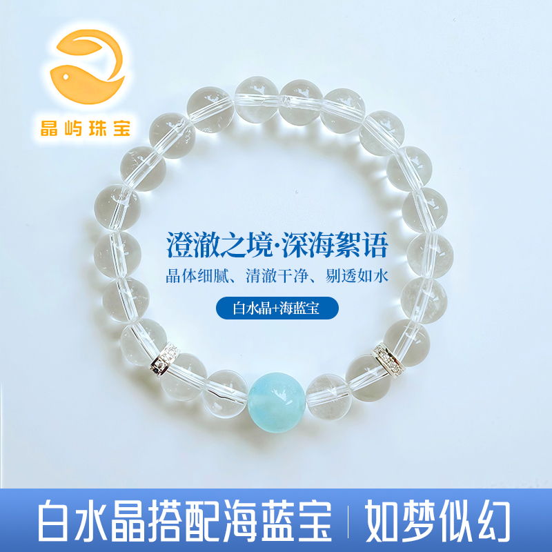 精品天然白水晶手串原创设计送女生送闺蜜海蓝宝白色精致串珠手链