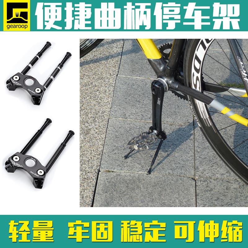 gearoop铝合金公路车山地旅行车停车架自行车曲柄驻车架脚撑