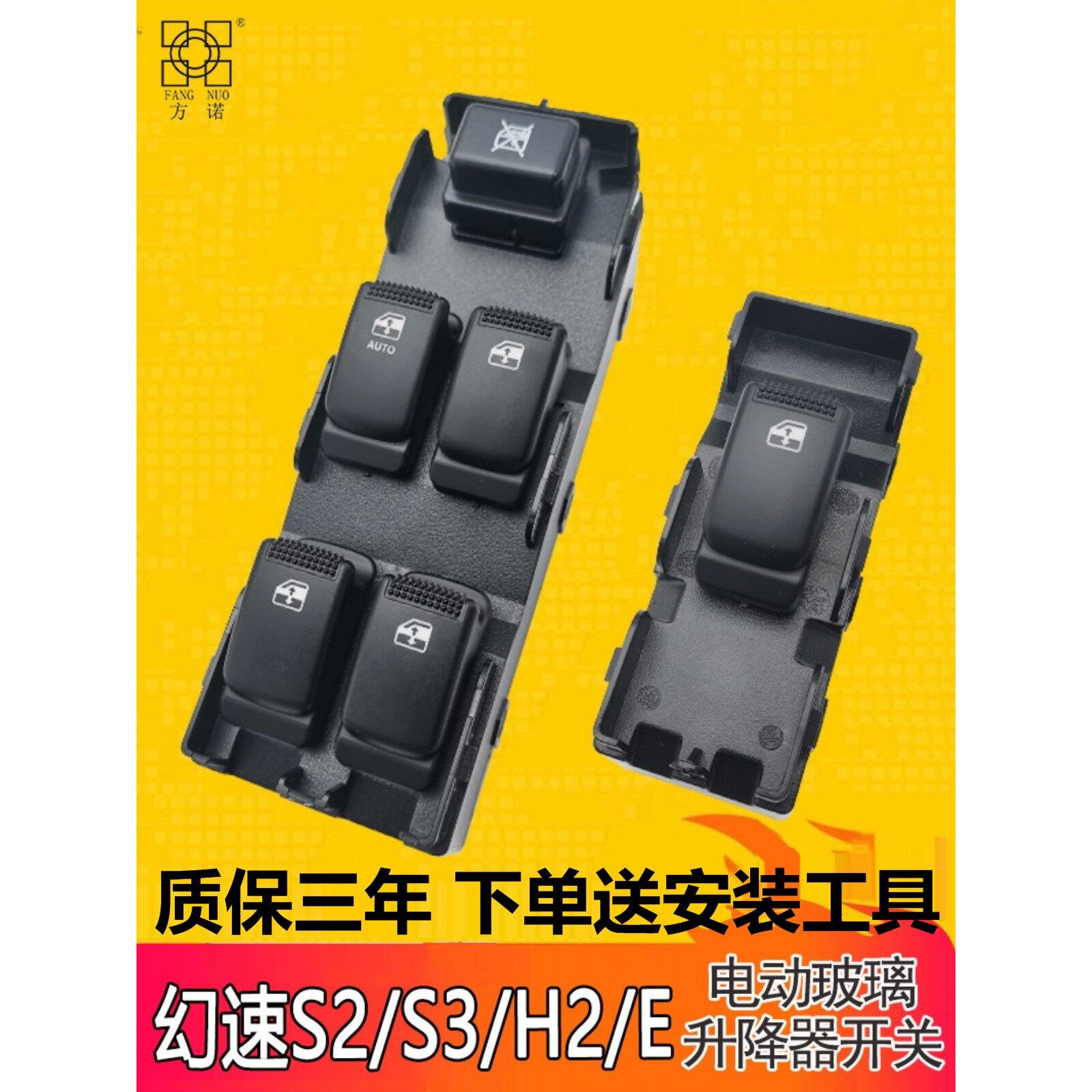 适配北汽幻速H2/S2/S3玻璃升降器开关车门电动升窗器控制按键钮