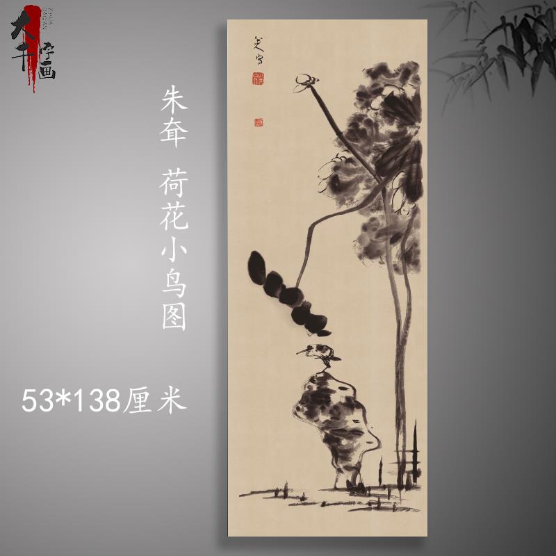 清八大山人朱耷荷花小鸟图宣纸画芯真迹书画艺术微喷复制客厅装饰图片