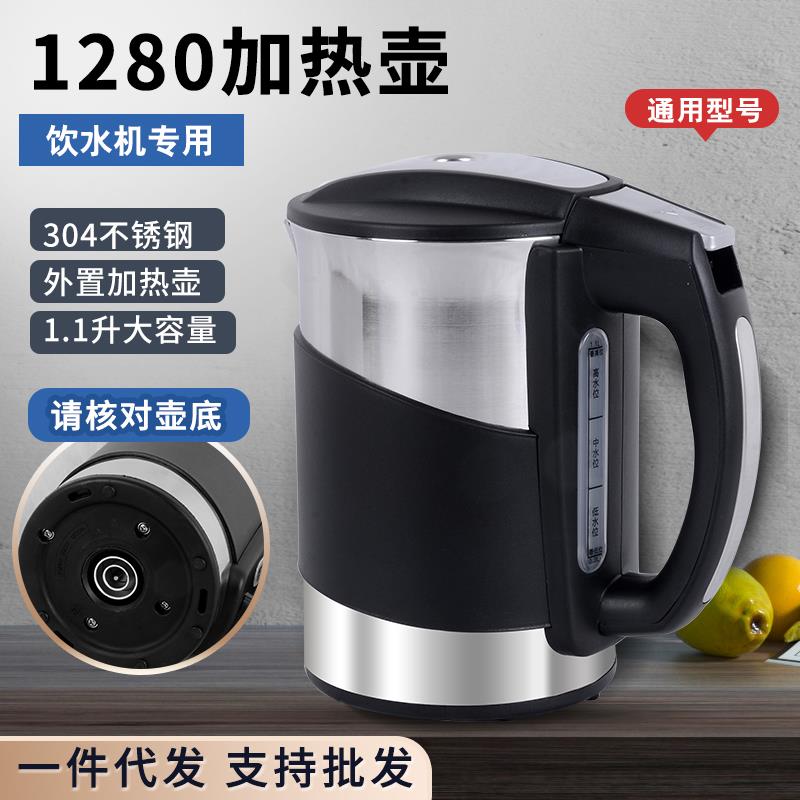 饮水机配件适用于安吉尔饮水机加热壶烧水壶1280加热杯电热水壶