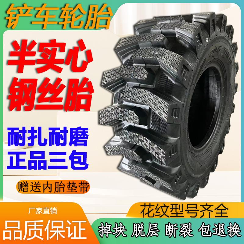 铲车装载机825 1200 20.5/70-16 1670-20-24实心胎半实心钢丝轮胎