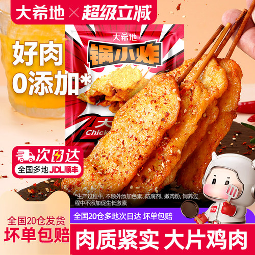 大希地里脊肉串400g咖喱鸡肉串