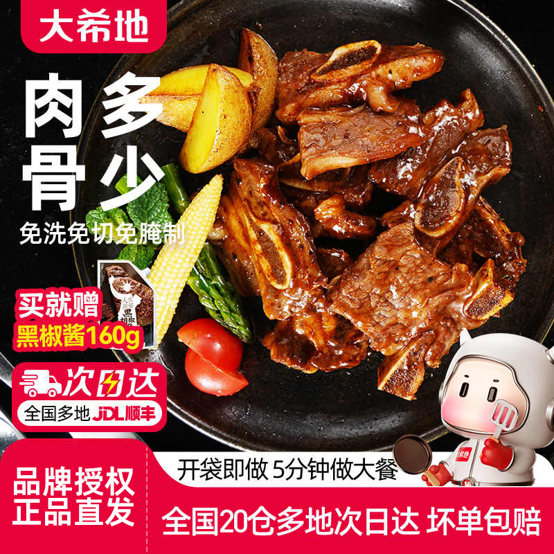 大希地黑椒牛仔骨原部位厚切