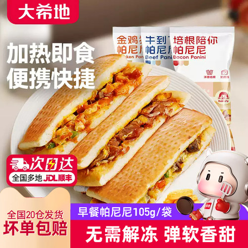 大希地帕尼尼微波炉加热汉堡