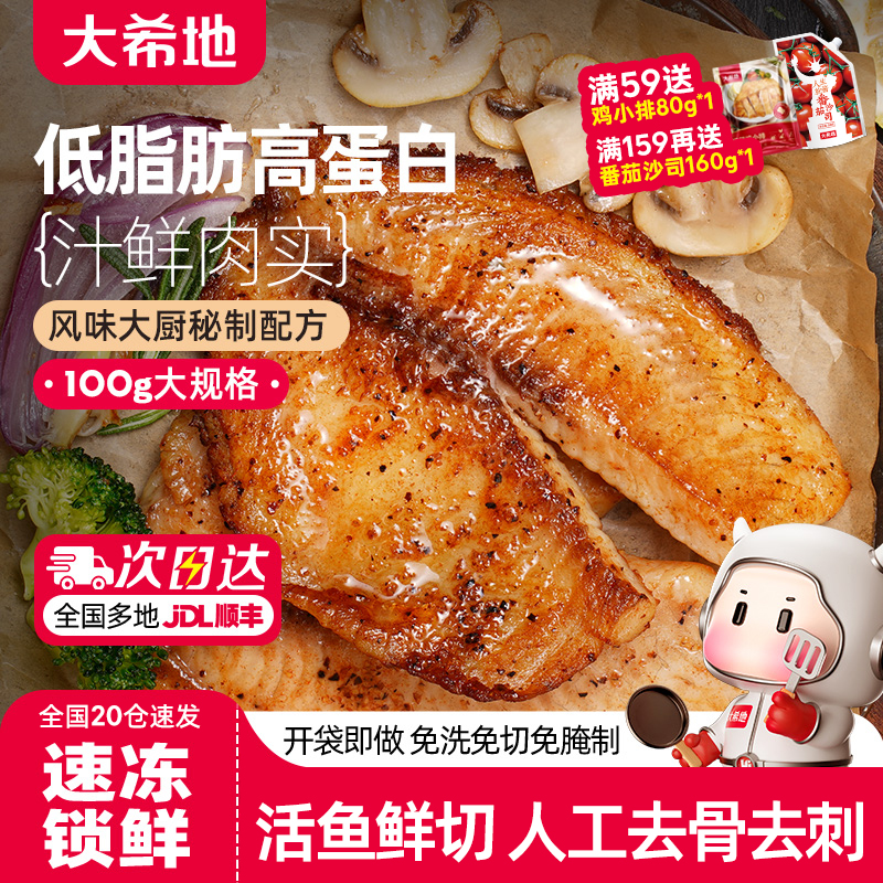 大希地鱼排低脂去刺去骨高蛋白罗非鱼排免腌制鱼肉片官方旗舰店
