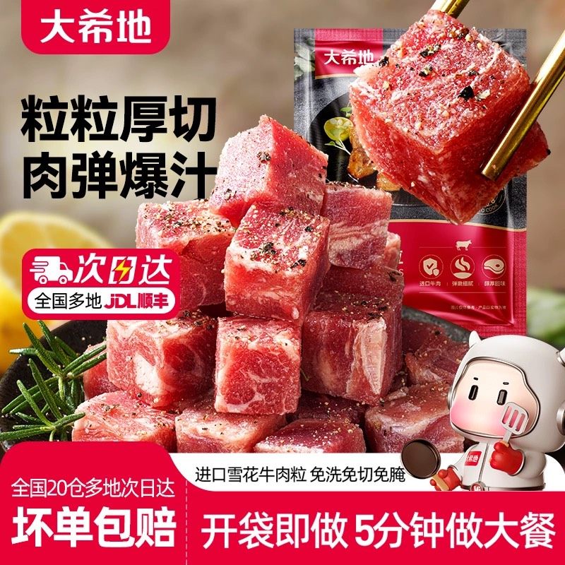大希地牛肉粒雪花厚切黑椒牛肉上脑生鲜进口牛肉块冷冻食材半成品