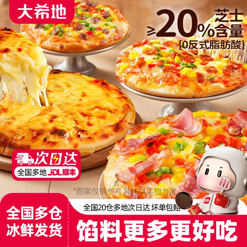 大希地披萨半成品180g加热即食