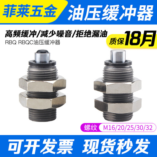 SMC型微短型油压缓冲器阻尼器RBQ RBQC2007 1604 2508 3009J 3212