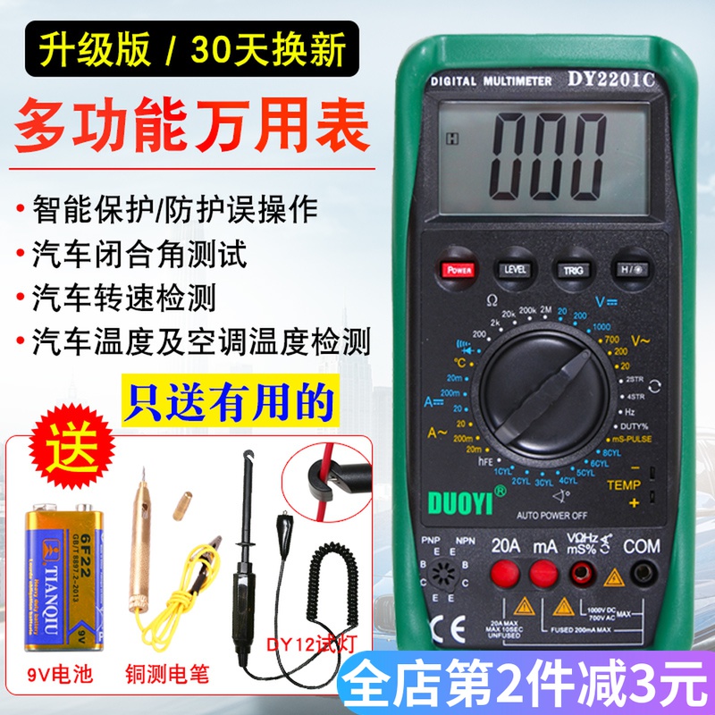 多一汽车万用表DY2201A修车汽修专用高精度全自动电工数字万能表