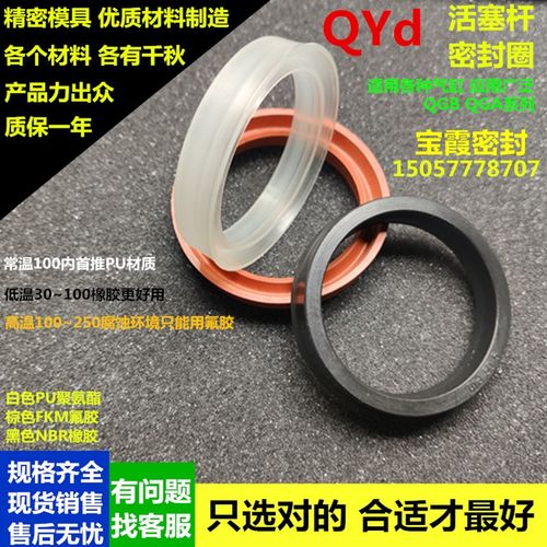 橡胶氟胶聚氨酯QYd45*53/40*48/36*44/35*43/32*40*8*4气缸密封圈