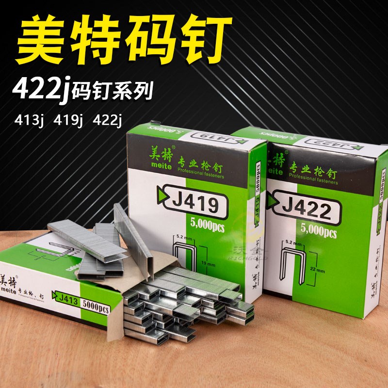 美特气钉枪码钉419j/413/422装修马钉石膏板汽钉木工射钉枪u型钉