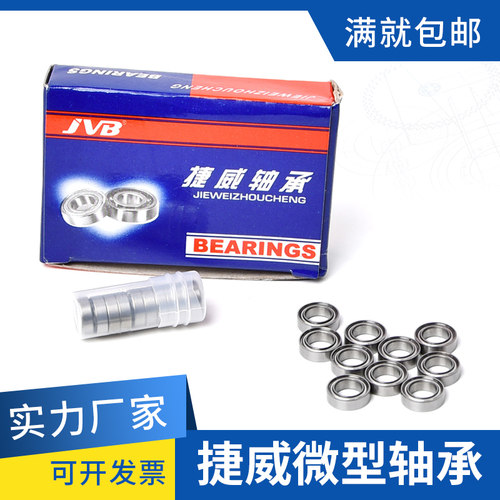 微型模型小轴承MR52 93 63 83 74 85 84 105 115 95 106 137 104