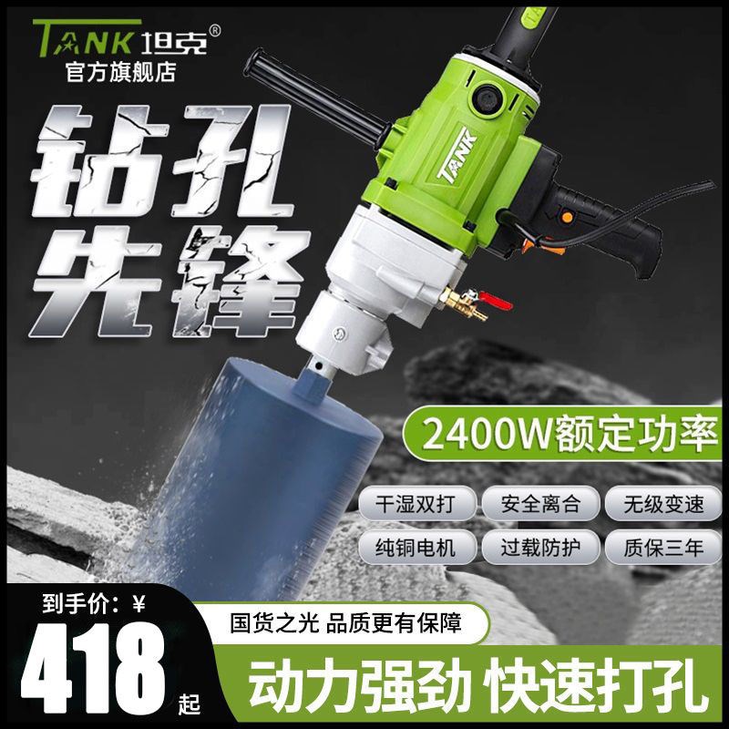 坦克水钻机大功率空调水电钻孔机金刚石工程钻机开孔全自动打孔机