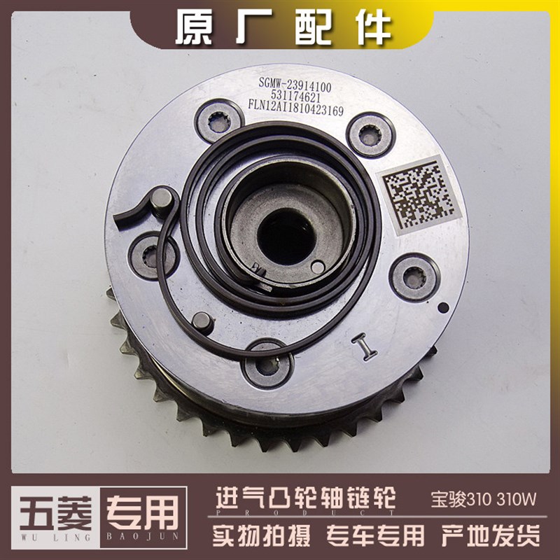 宝骏310 310W 1.2L进气凸轮轴链轮 LMH发动机DVVT链轮
