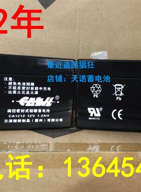 原厂CASIL电池 CA1212 12V1.2AH 扩音器 照明电源 报警主机蓄电池