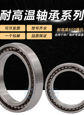 耐高温轴承600度薄壁6916 6917 6918 6919 6920 6921 6922 6924 Z