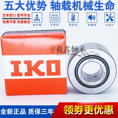 IKO进口滚针支撑滚轮轴承 NUTR NURT15 17 20 25 30 35 40 45 50R