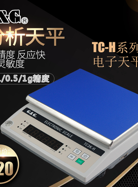 双杰电子天平TC3K-H0.1g电子秤TC30KH桌称台秤5g计重秤商用称0.5