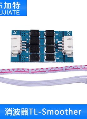 3D打印机配件机消波器TL-Smoother DFORCE振纹消除滤波器电机滤波