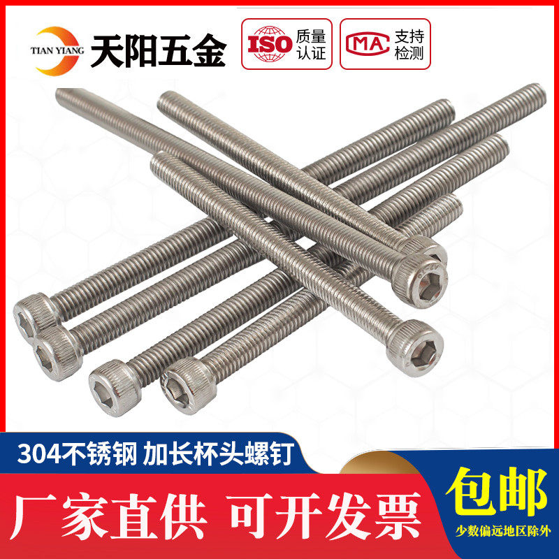 M3M4M5M6M8M10mm不锈钢304加长特长内六角螺丝钉圆柱头杯头螺钉,工业油品/胶粘/化学/实验室用品,马弗炉/电阻炉/实验炉,淘宝优惠券,粉丝福利购,淘宝优惠卷