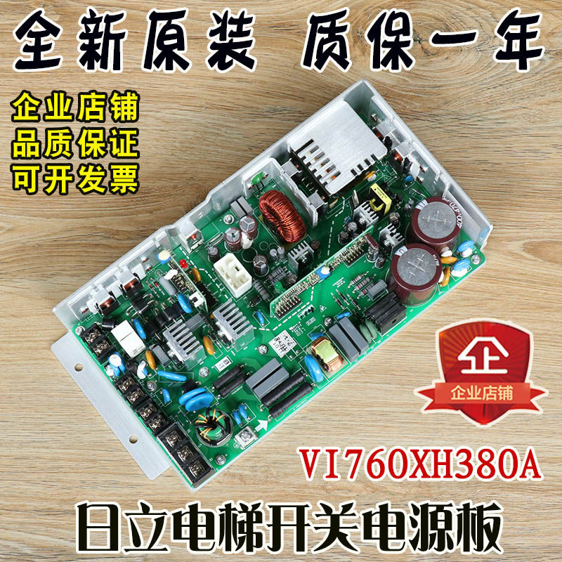 日立电梯开关电源板VI760XH380A电源盒AVR全新原装HGE电源配件MCA