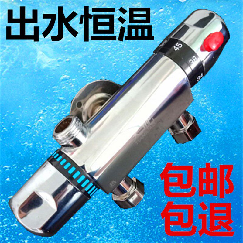 太阳能恒温阀混水阀淋浴花洒水温调节器明装暗装温控阀自动调温器