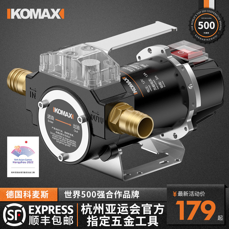 科麦斯电动抽油抽水泵12v24v220v伏大功率柴油加油机吸油泵正反转