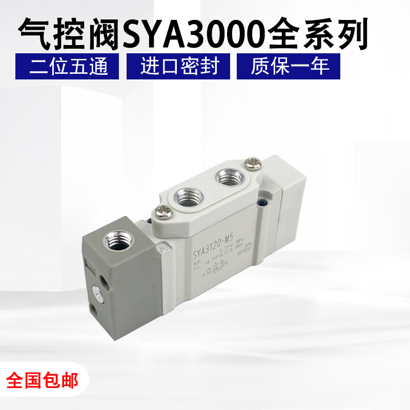SMC型全新气控阀SYA3120-M5/3220/3320/3420/3520/-C4-C6 电磁阀