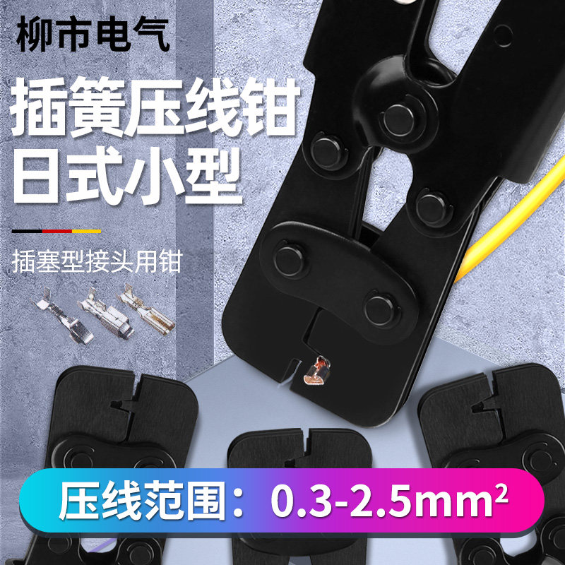 FS日式插簧端子压线钳小型电工手动电线夹线工具冷压接线端子钳子