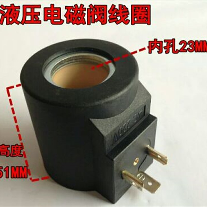 中联三一徐工泰安蚌埠柳工长江浦元吊车电磁阀线 缐圈DC24V图片