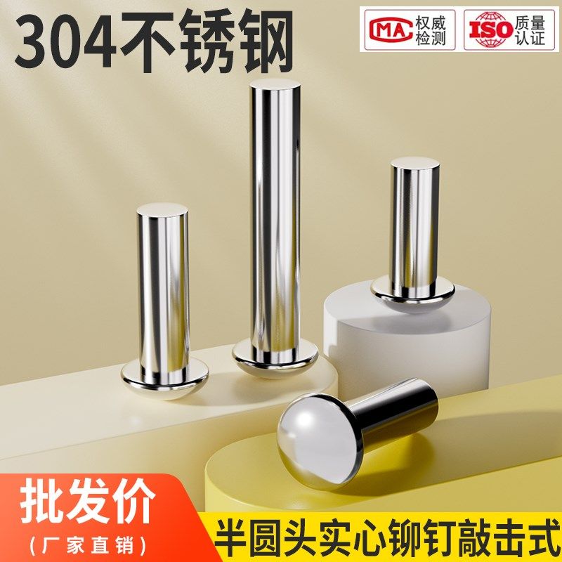 M2M3M4M5M6M8M10M12-M16不锈钢304半圆头实心铆钉圆头敲击式GB867,童装/婴儿装/亲子装,披风/斗篷,淘宝优惠券,粉丝福利购,淘宝优惠卷