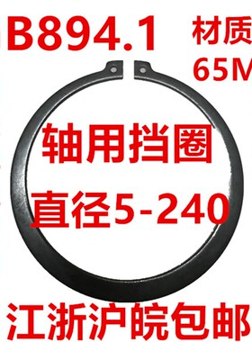100-200 GB894 正宗65MN轴用挡圈 105/110/115/120/125/130/150
