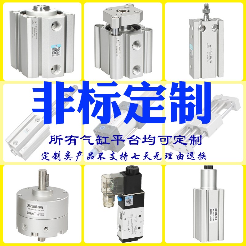星辰气动电磁阀接头非标定制SDA/MDBB/ACQ/TN/TDA/MA气缸五金配件