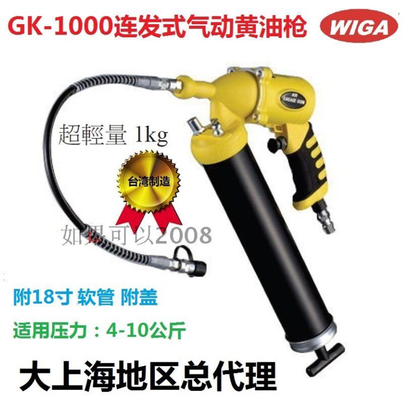 气动黄油枪台湾 进口威力钢WIGA风动注油器省力单发连发牛油枪