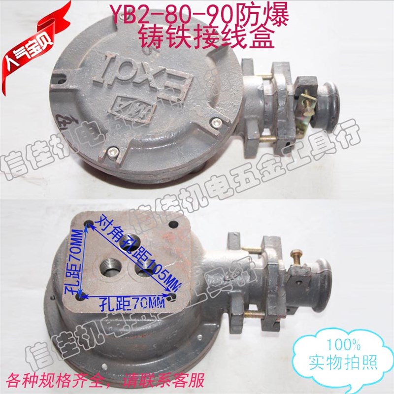 YB2-80-90防爆电机铸铁接线盒/防暴接线柱0.55-0.75-1.1-1.5KW