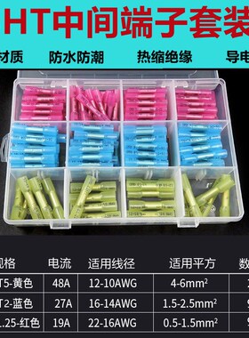 BHT1.5 2.5 防水热缩连接管电2线中间接头冷压绝缘接线端子接线盒